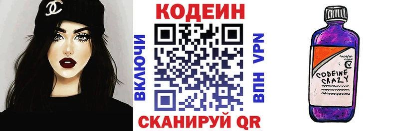 Кодеиновый сироп Lean напиток Lean (лин)  купить закладку  Ялта 